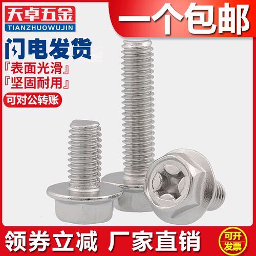 M4 M5 M6 201不锈钢十字法兰螺丝 外六角法兰面螺栓 防滑带垫螺钉