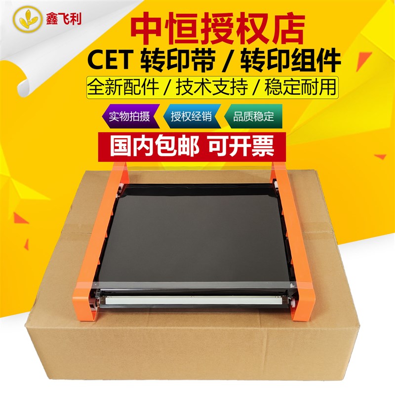 CET中恒美能达C226i C266i C256 C287 C7222柯美C286i 转印带组件