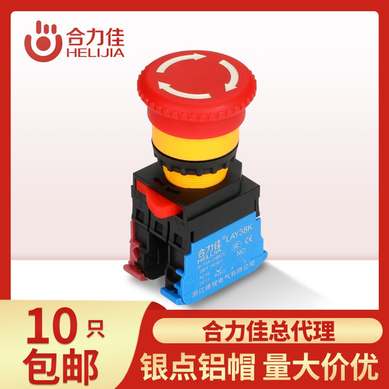 合力佳LA38K-11ZS电梯紧急停止自锁按钮开关22mm旋转复位快速接线