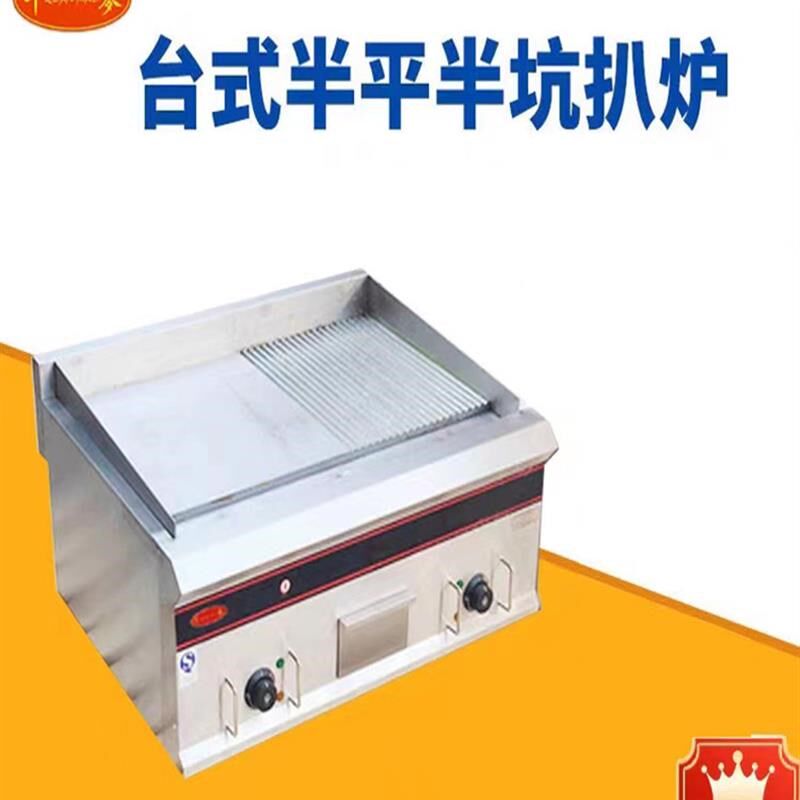 千麦电扒炉铁板烧牛排商用半平半坑扒炉烤鱿鱼粤海电扒炉-GH922