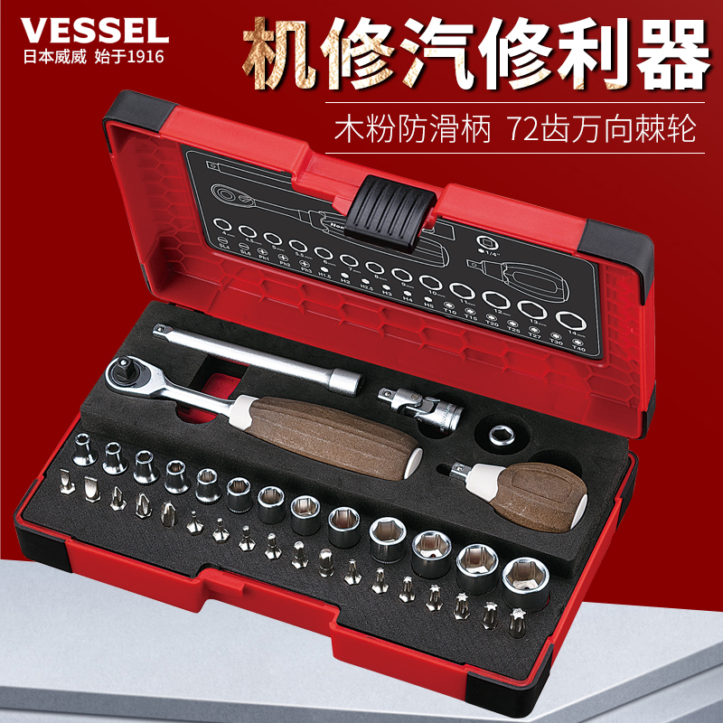 日本进口VESSEL威威棘轮套筒扳手套装大中飞小飞汽修组合工具套装