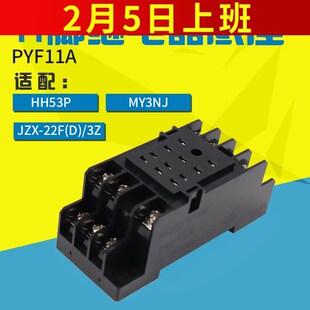 PYF11A小继电器底座插座座子适用HH53P MY3NJ继电器11脚WCNNX 3组
