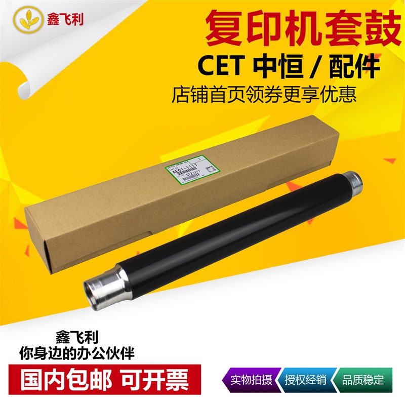 CET中恒理光MP7502 7001 7501 7503 8000 8001 2705定影上辊 下辊