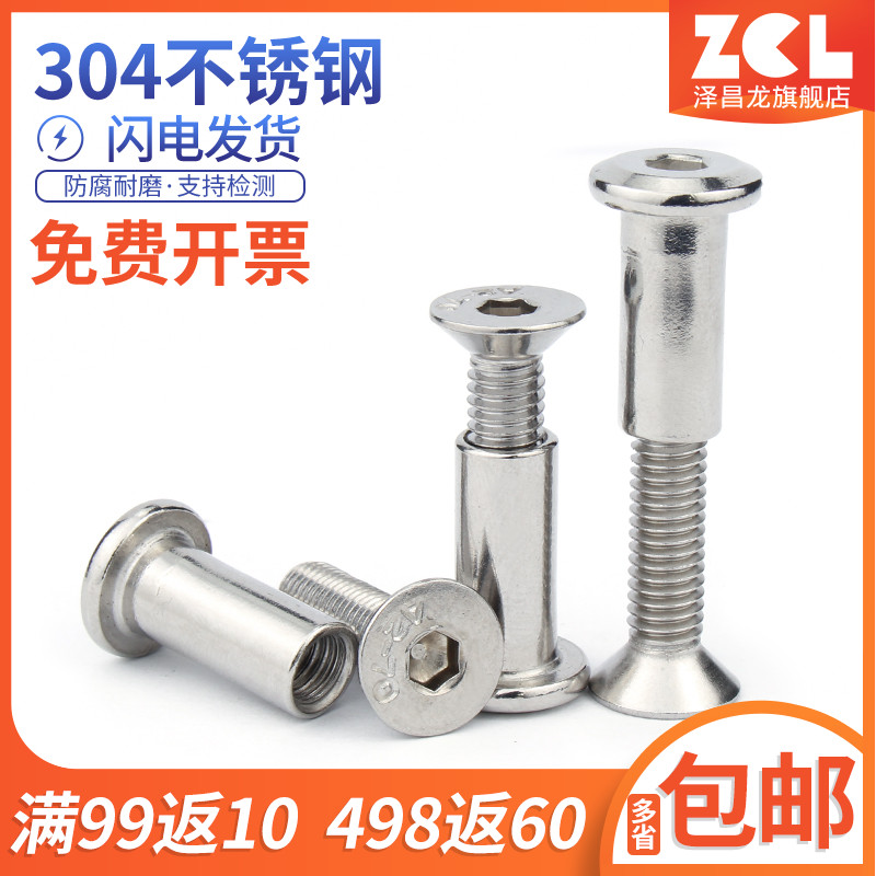 M6M8 不锈钢子母铆钉对锁螺丝304沉头内六角螺栓夹板固定子母铆钉