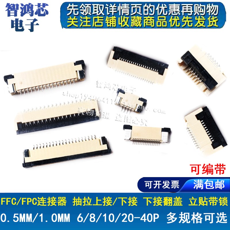 FFC/FPC连接器1.0/0.5MM 抽拉上接 下接 翻盖下接 立贴带锁4P-60P
