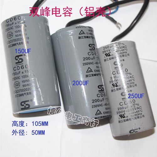 铝壳电机水泵双峰/双华启动电容75-150-200-250-100UF CD60 250V