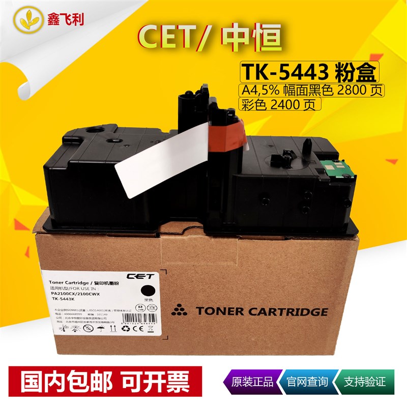 中恒适用京瓷TK-5433粉盒PA2100CX C2100CWX碳粉TK5443大容量墨粉