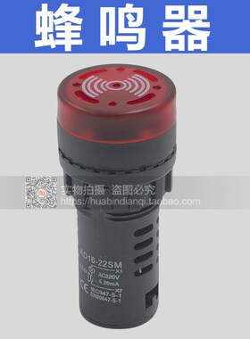 电子蜂鸣器 声光报警器 安装孔16MM AD16-16SM22SM 红色 220V 24V