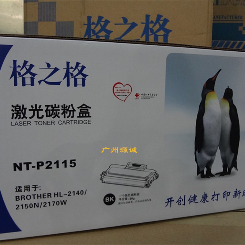 格之格2115粉盒 兼容兄弟7030 7040 7340 2140 2150粉盒NT-P2115