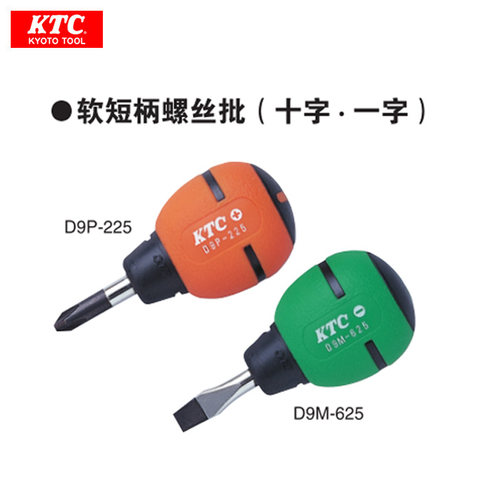 日本进口KTC D9P-125/225软短柄十/一字螺丝刀批 D9M-625橡胶起子
