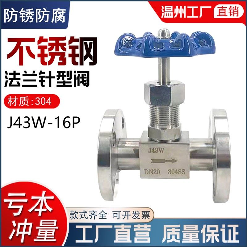 J43W不锈钢法兰针型阀304法兰仪表阀截止阀法316兰连接阀门,农用物资,苗木固定器/支撑器,淘宝优惠券,粉丝福利购,淘宝优惠卷