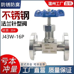 J43W不锈钢法兰针型阀304法兰仪表阀截止阀法316兰连接阀门