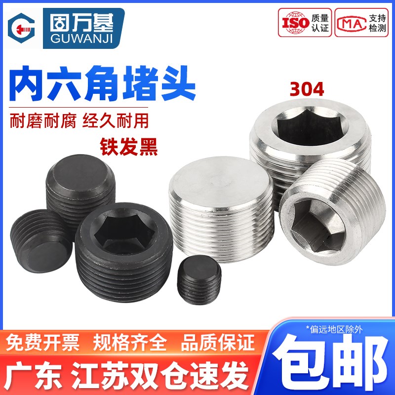 304不锈钢堵头英制美制内六角外丝NPT水管堵油塞RC螺塞闷头6分1寸