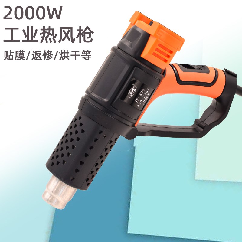 久富可调温热风枪工业电热吹风机烤枪汽车贴膜专用收缩膜烘枪