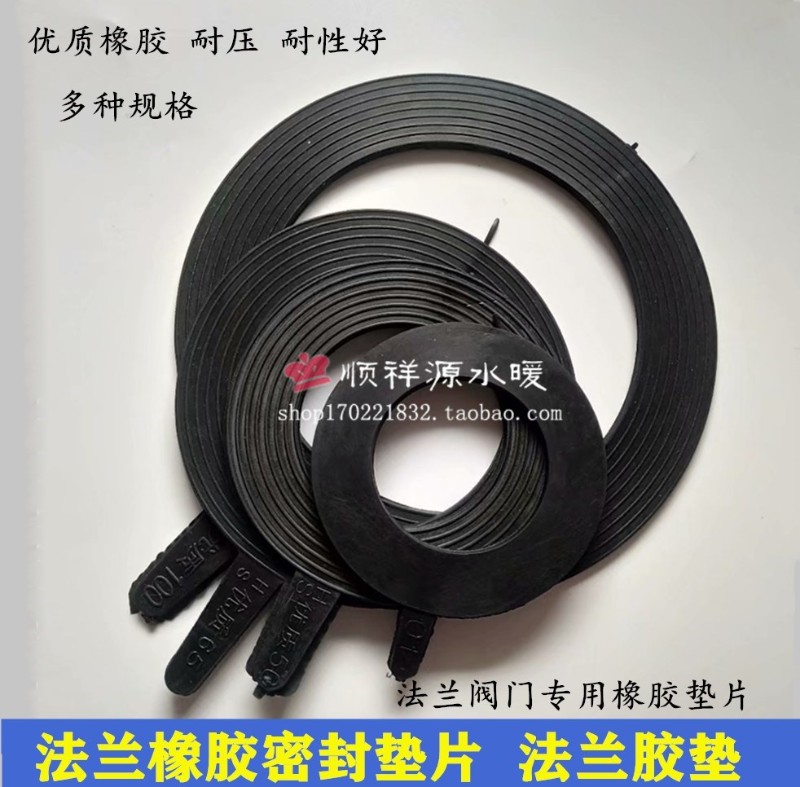 优质法兰垫片耐油橡胶法兰垫法兰橡胶垫密封垫片阀门平垫黑胶垫片