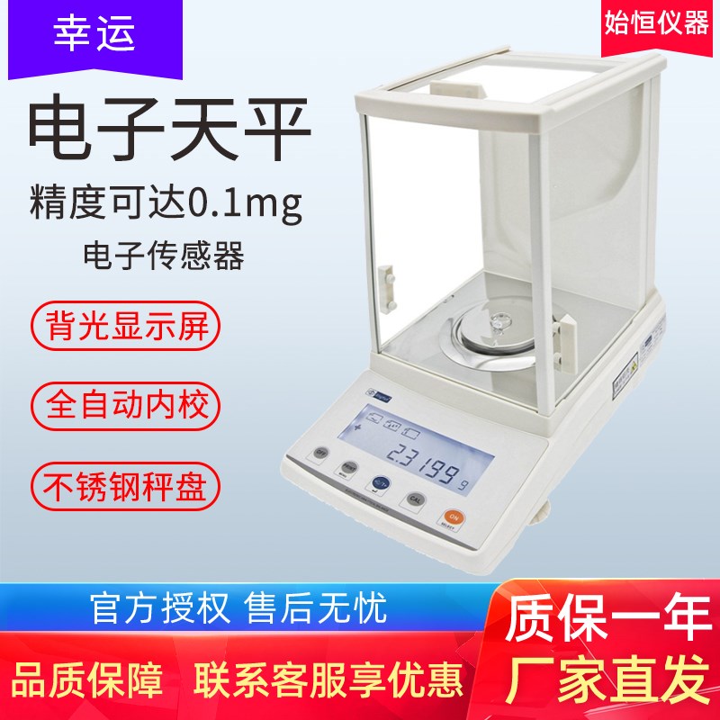 幸运FA1004N/1204N/FA2204N全自动内校分析电子天平秤称0.1mg
