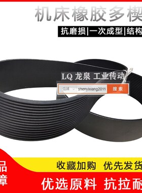 数控机床皮带橡胶多沟带pl630主轴传送带10L1600.2多楔联组三角带