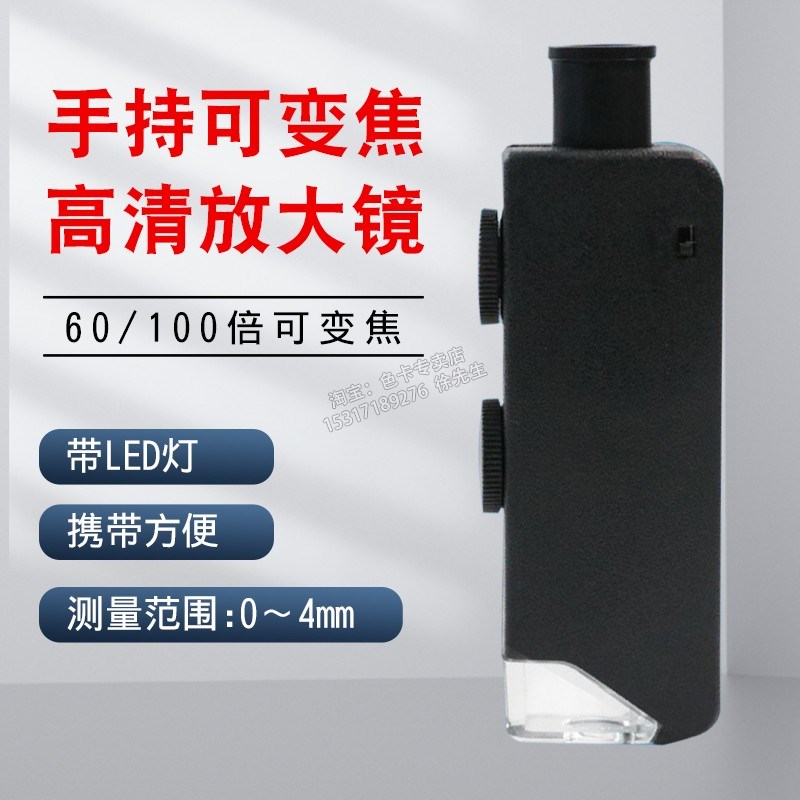 沪镜可变60100倍随意调节手持式100倍显微镜60倍放大镜MG100811