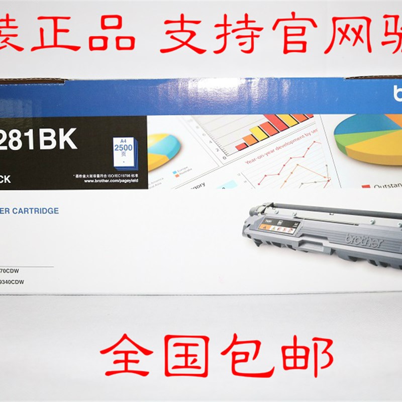 原装兄弟TN-281BK 281 3150 3170 9140 9020 9340原装粉盒墨粉