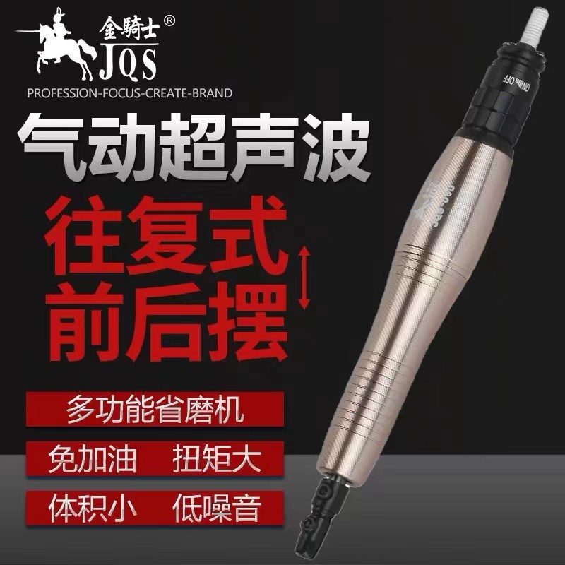 金骑士JQS-06U气动超声波打磨机省模具抛光左右摆研磨往复锉刀机