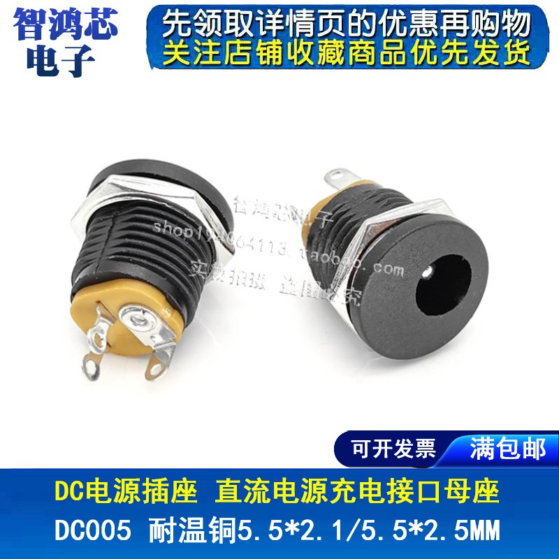 DC电源插座DC022 5.5*2.1MM 5.5*2.5MM 面板安装 带螺纹 圆孔螺纹