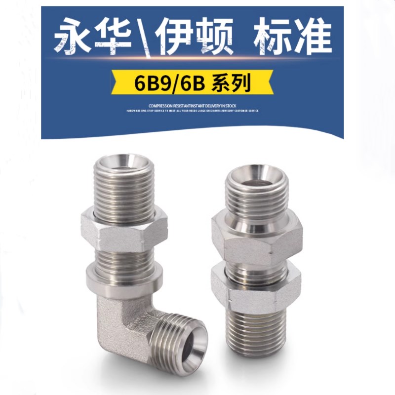 6B/6B9接头英制C型隔壁接头过板外丝螺纹加长液压油管接头