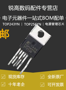 TOP243YN 244YN 245YN 246YN 247YN 248YN 249YN电源模块芯片原装