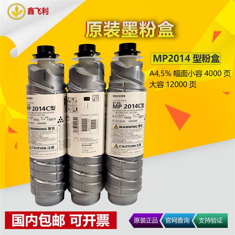 原装正品理光MP2014C型墨粉2014粉盒2014en MP2014AD复印机碳粉仓