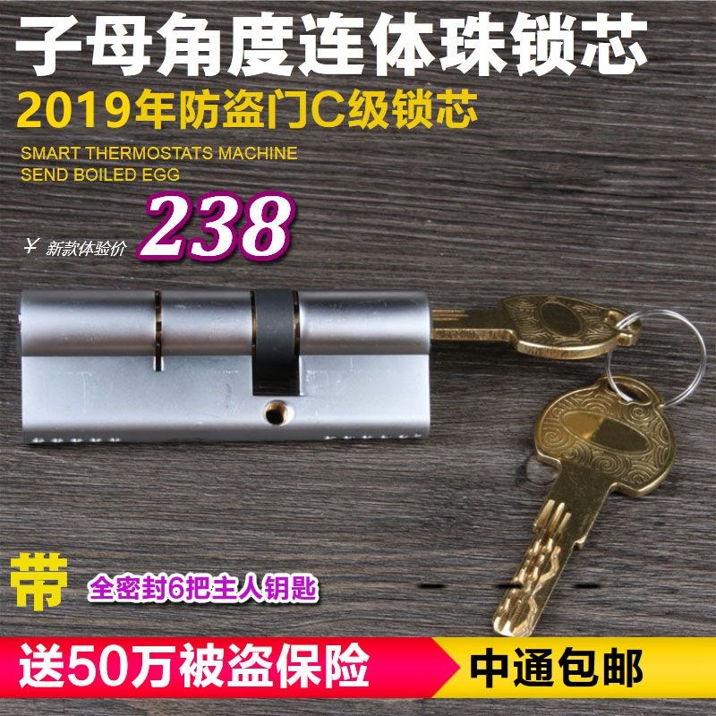 以色列子母珠超C级锁芯防盗门锁芯D级锁芯进口锁芯e级通用型家用