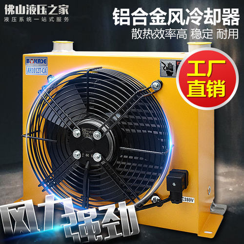 液压冷却器AH-0607T 0608TL 1012T 1417T 1490T快速风冷散热器