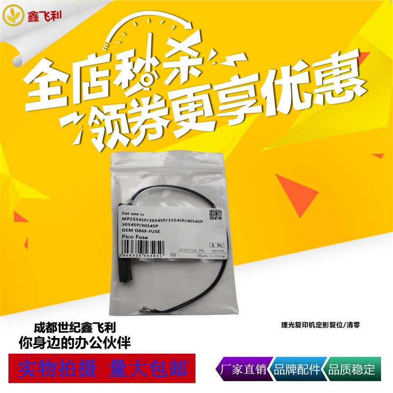 CET中恒适用理光MP2555 3055 3555 4055 5055 6055SP定影复位保险