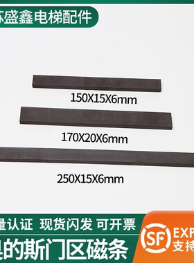 电梯磁条适用于奥的斯电梯XAA177HD1平层感应器开关SWEET磁条原装