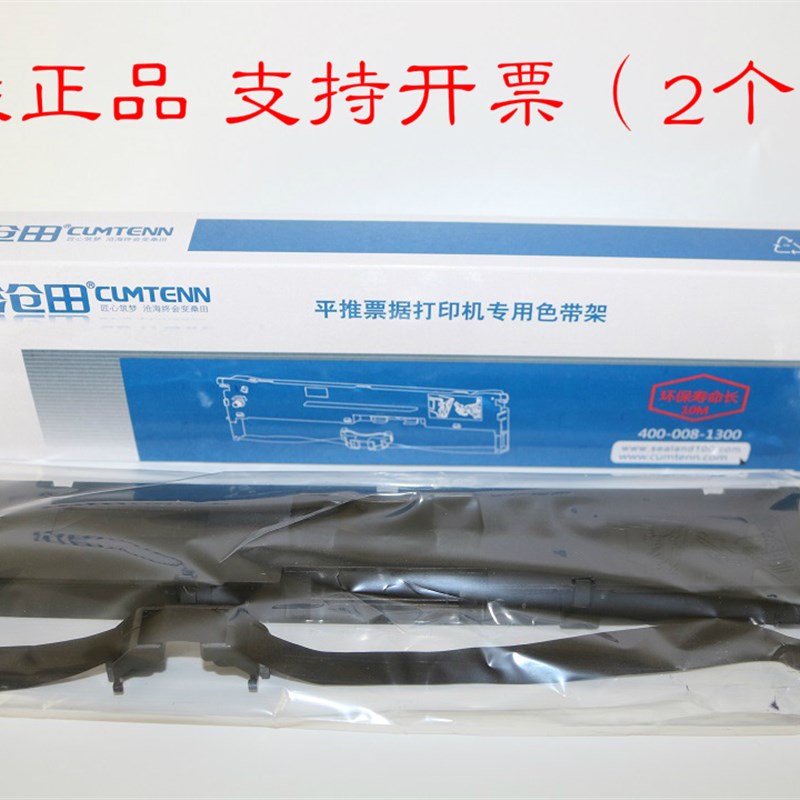 沧田中税TS625KII TS616K TS670KII DT850K针式打印机色带框色架