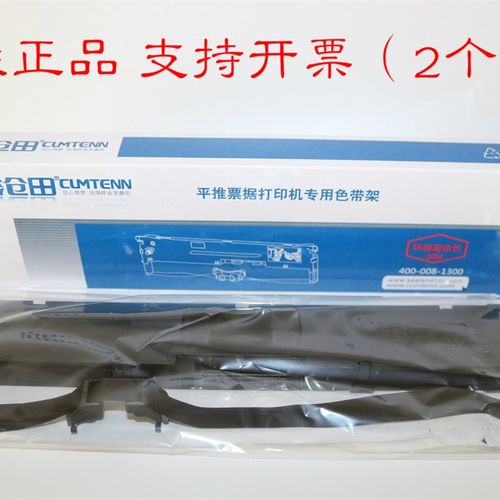 沧田中税TS625KII TS616K TS670KII DT850K针式打印机色带框色架
