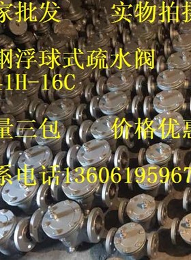 铸钢法兰疏水阀自由浮球式疏水阀CS41H 15蒸汽疏水器吊篮式疏水器