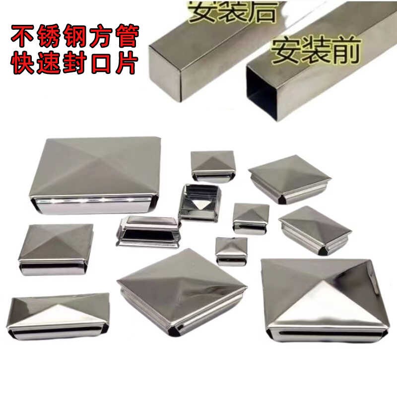 不锈钢方管封口盖方形内塞快速封口免焊接方星盖装饰孔塞盖帽堵头