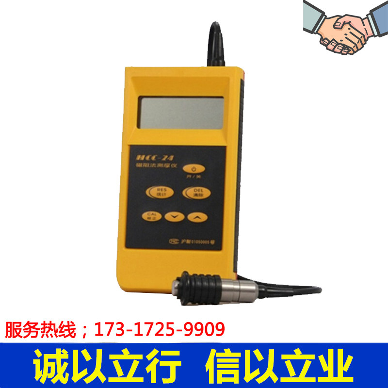 上海华阳HCC-24磁阻法测厚仪 磁性测厚仪 磁性涂层测厚仪包邮
