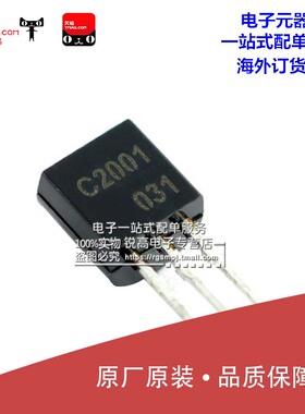 锐高 三极管 直插2SC2001L C2001 TO-92 中功率晶体管 (10只)