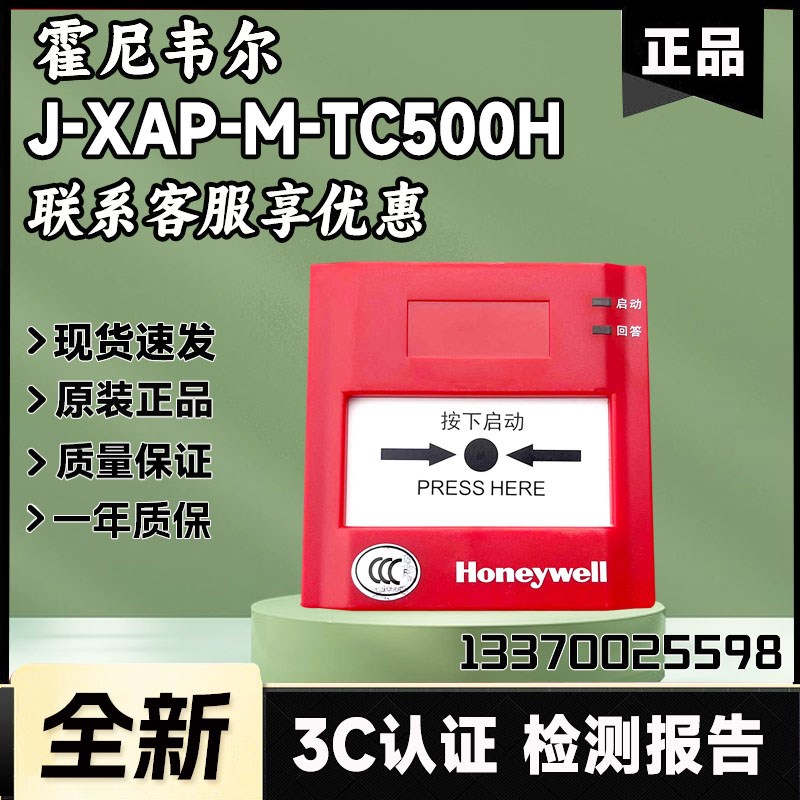霍尼韦尔TC500H消报 报警按钮 现货 JXAPMTC500H消火栓按钮