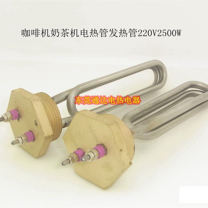 咖啡机奶茶机电加热管实心铜头SUS304不锈钢管发热管220V 2.5KW