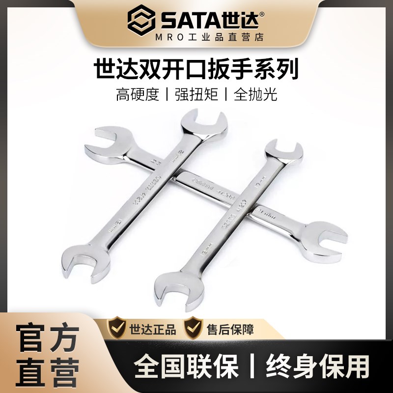 世达开口扳手8/10/12/14/17/19/22mm双头固定呆头叉口双开口扳子
