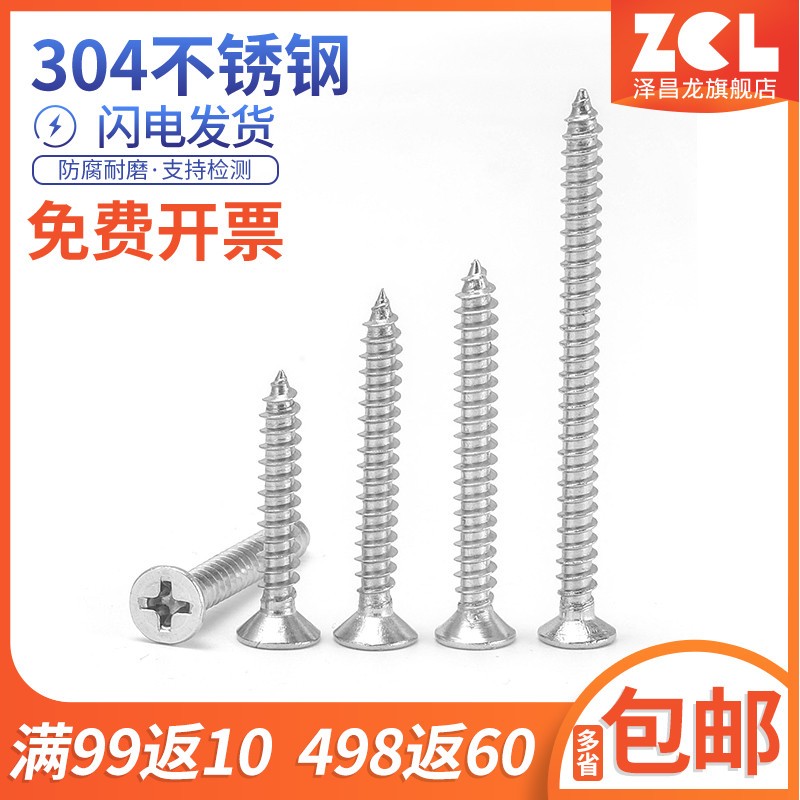 M3.5M5.5M6.3 304不锈钢自攻螺丝十字平头螺钉沉头木牙罗丝自攻钉
