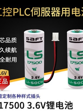 原装SAFT LS17500锂电池3.6V A型ER17500V代替ER17505工控PLC电池