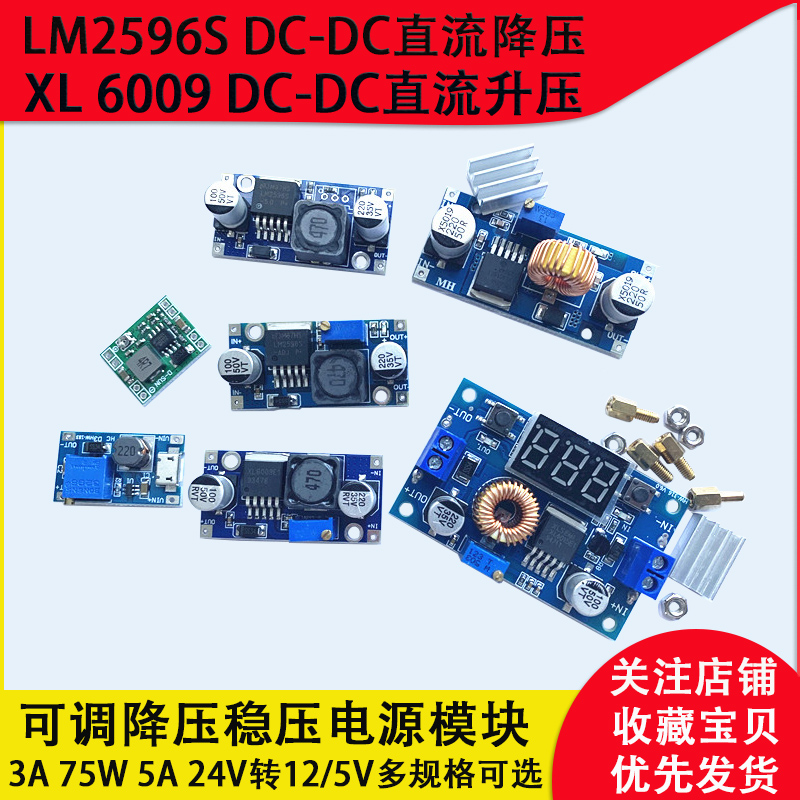 LM2596SXL6009DC-DC可调升压降压模块电源5V转12 24v12转5V3.3v5A