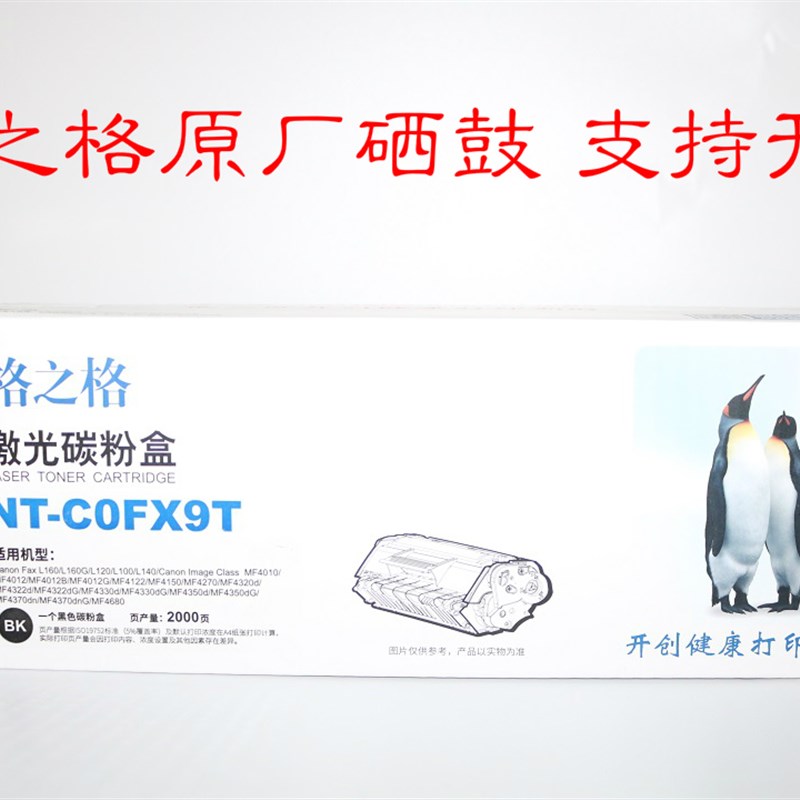 格之格激光碳粉盒 FX-9 4120 4122 4150 4270 4322 4330 4370硒鼓