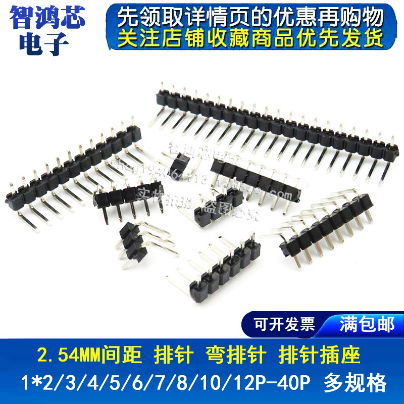 2.54MM间距 单排针 1*2/3/4/5/6/7/8/10/20/40P 插针90度弯针铜针