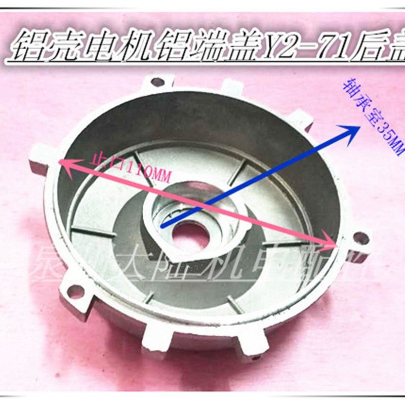 铝壳电机端盖Y2-71后盖 铝壳减速电机端盖Y2-71S 370W 550W 门盖