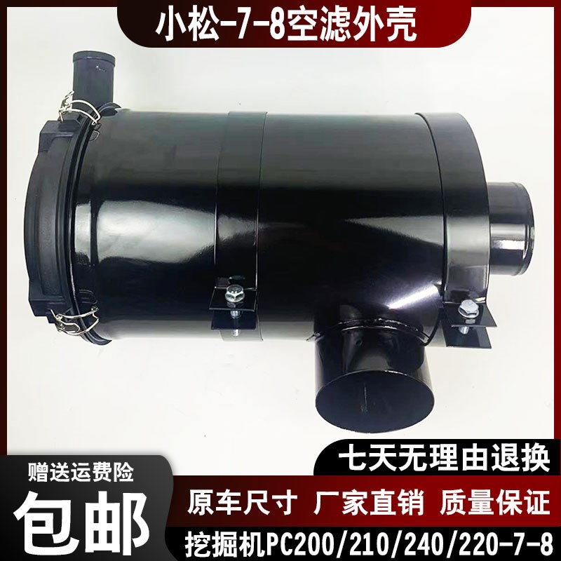挖掘机配件小松PC200/220/270-7-8空气滤芯外壳空滤总成 空滤外壳