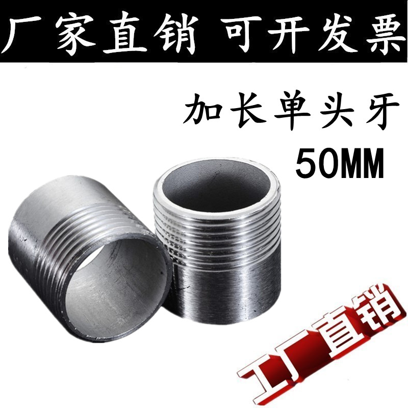 304不锈钢焊接单头牙外螺纹延长加长50mm管外丝单头丝水管接头6分