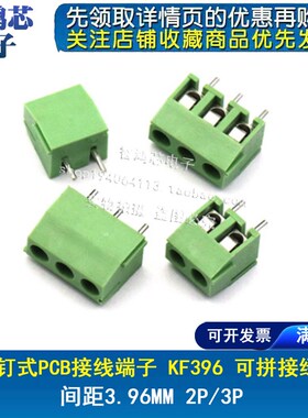 KF3.96mm间距2P/3P 接插件绿色螺钉式PCB接线端子可拼接 MG/KF396